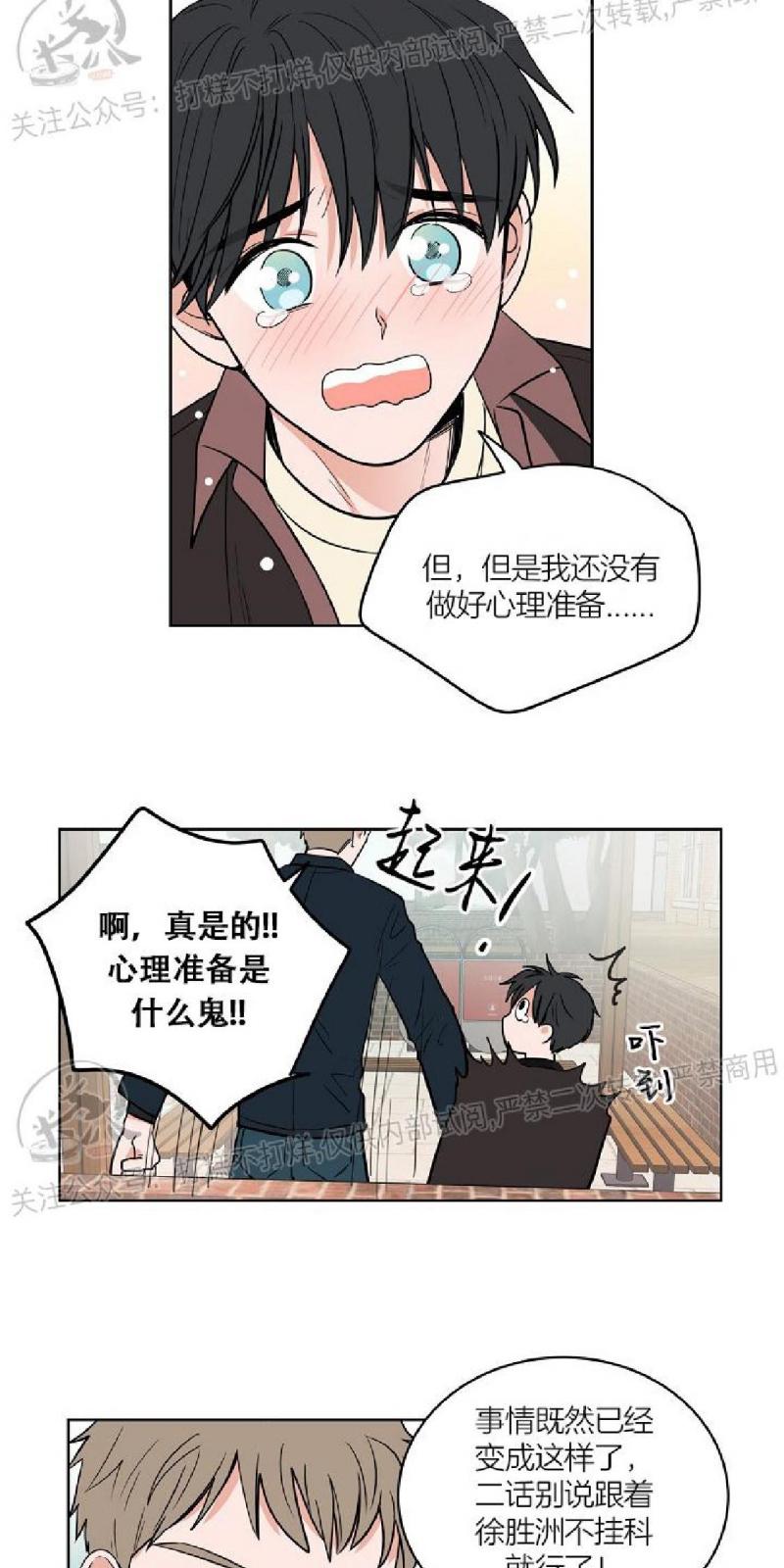 前辈！和我谈谈吧！ 第1话 第28页