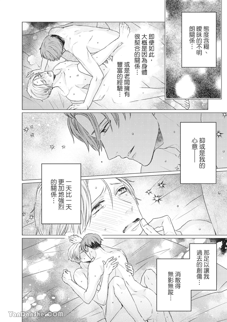 洋溢柠檬香气的晴天 第5话 第7页