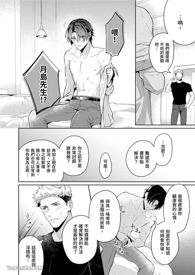 我们是真心相爱才在一起 第3话 第24页