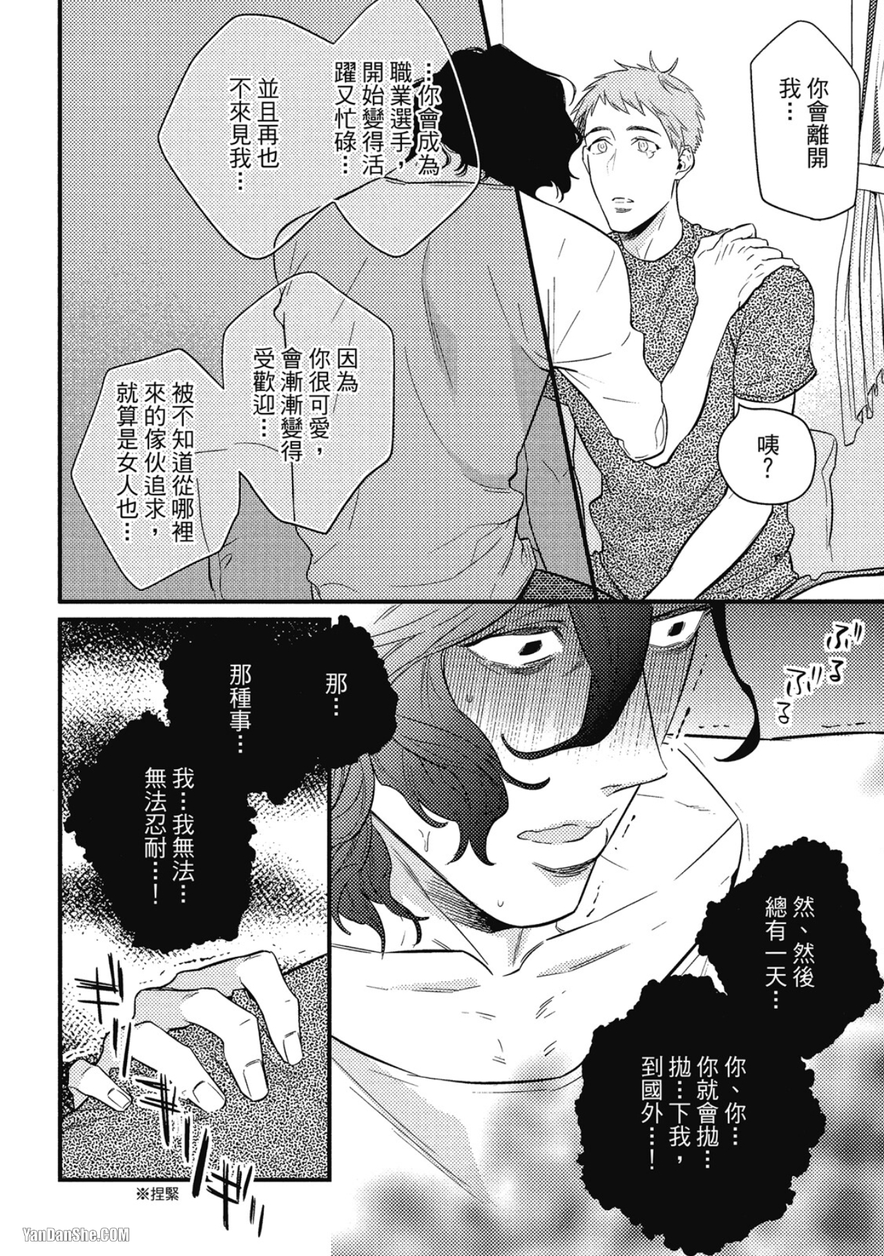 那家伙不能忍耐的事 第4话 第20页