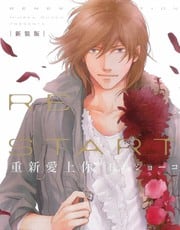 重新爱上你（新装版） 封面