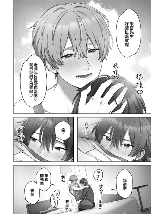 我的飞机杯小哥哥-偶像男妈妈幼儿园老师篇 全一话 第22页