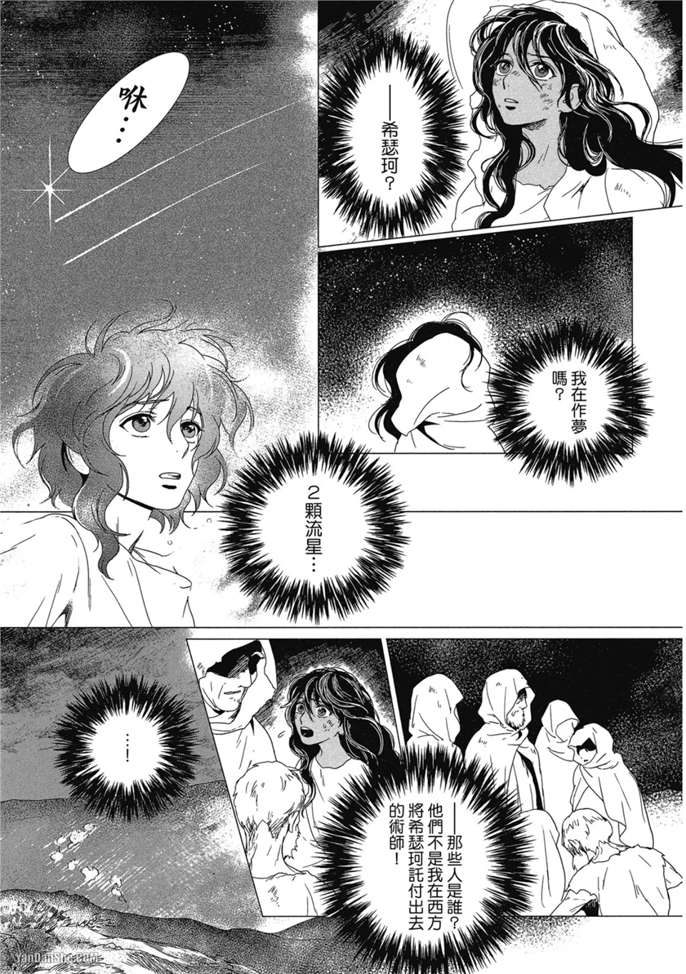 5个国王 第5话 第15页