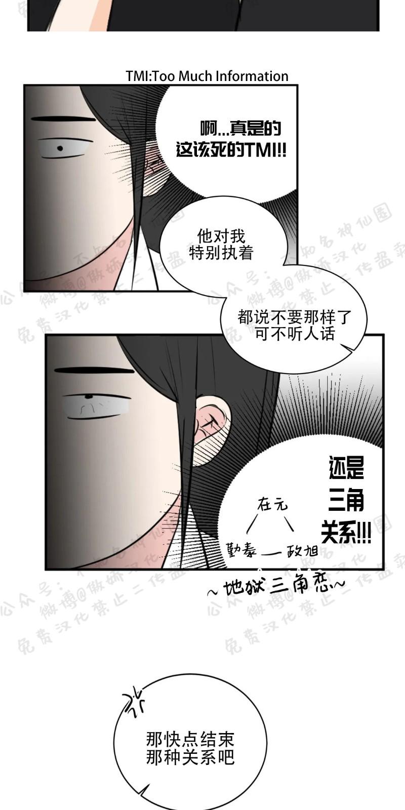 不完全变态 第21话 第27页