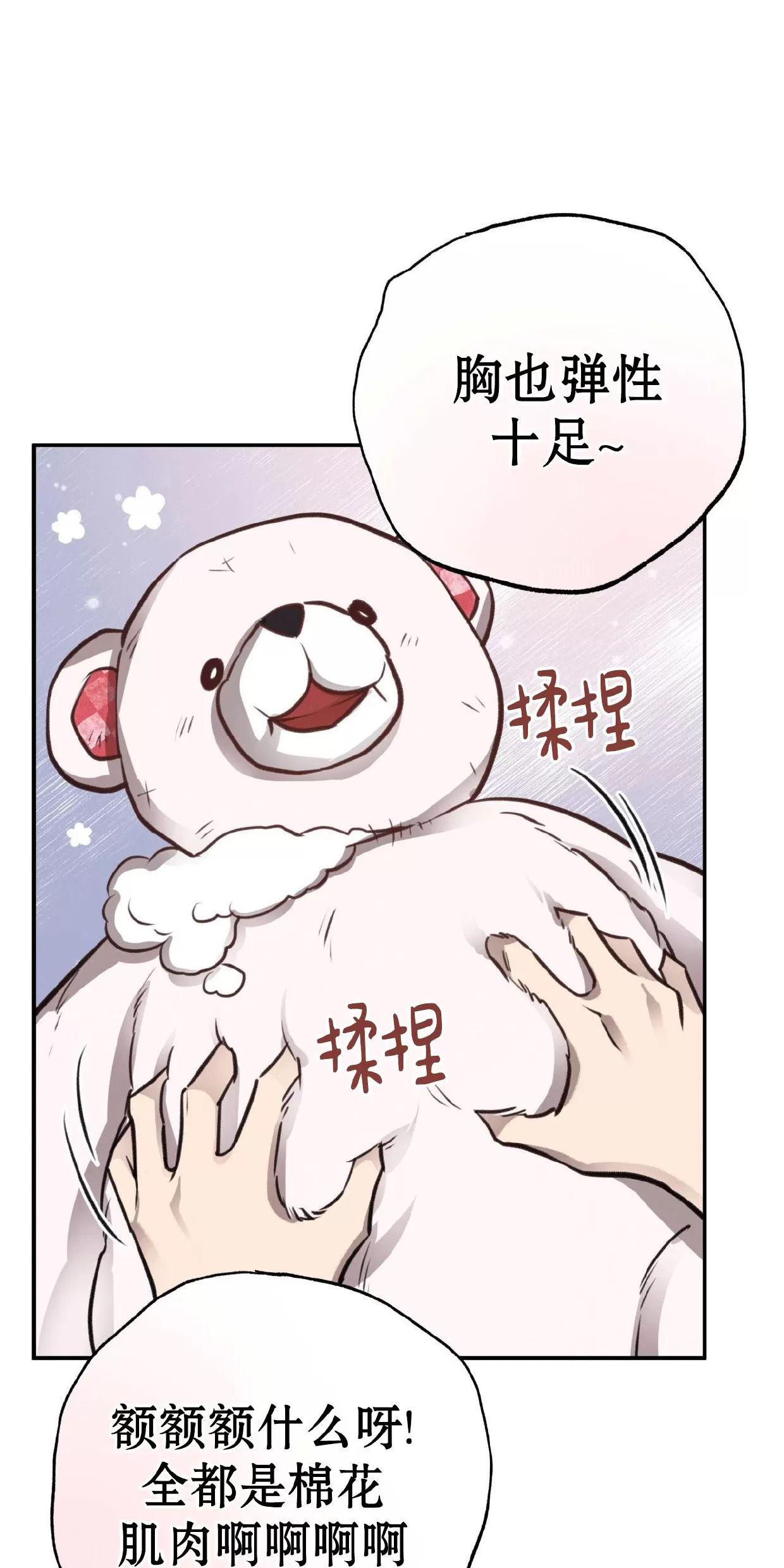 Honey Bear 第9话 第18页