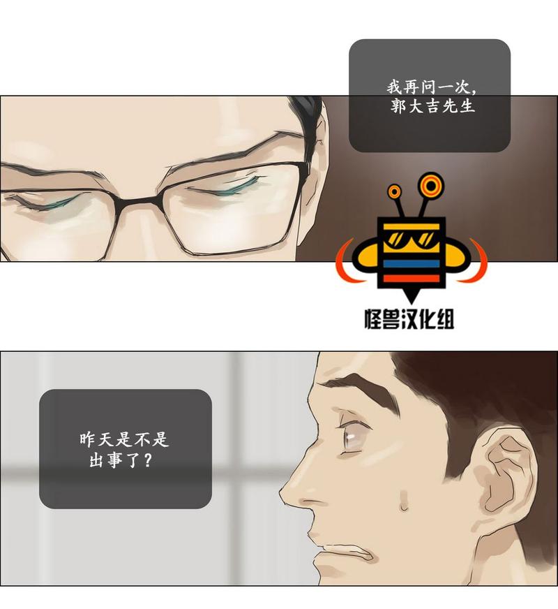厌倦 第17话 第13页