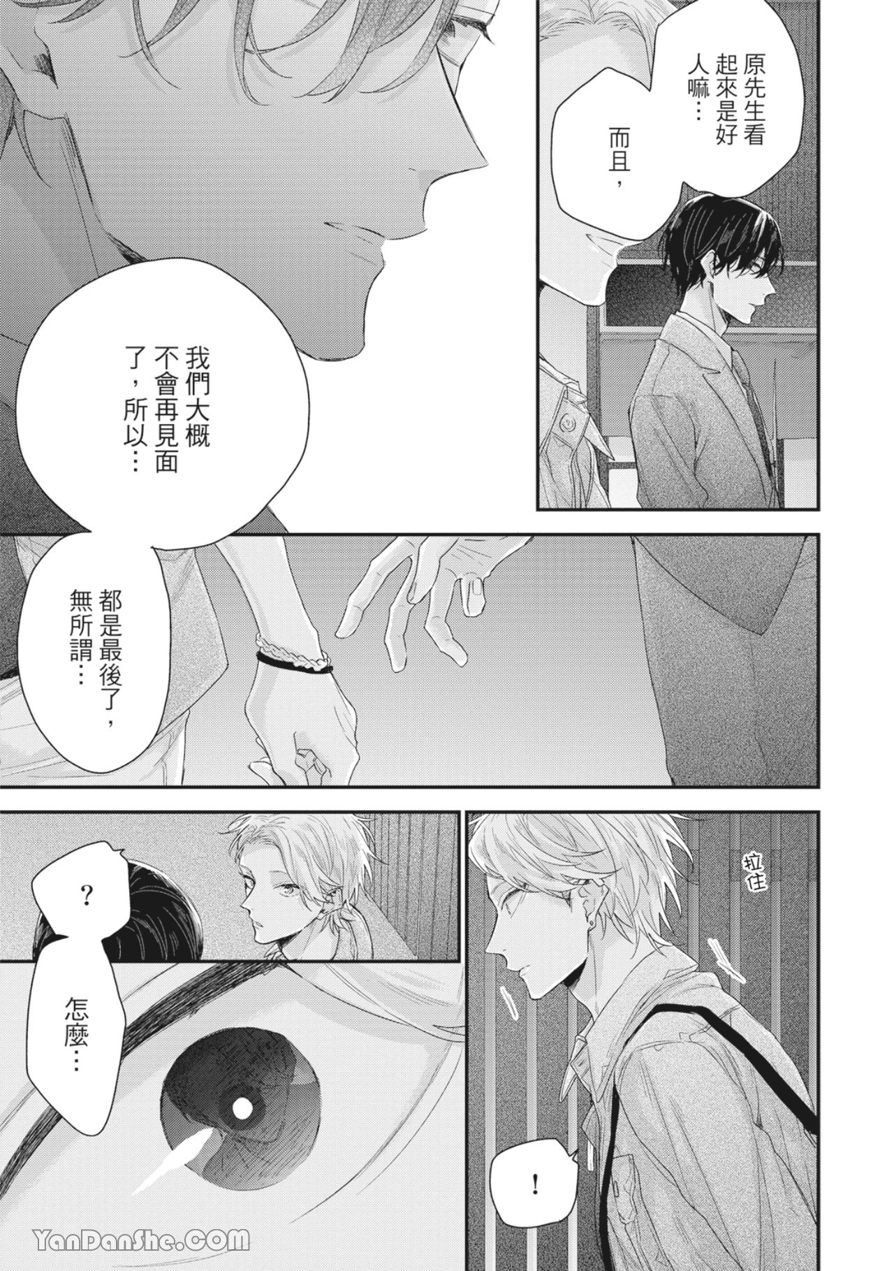 实现绝望恋情的方法 第1话 第26页