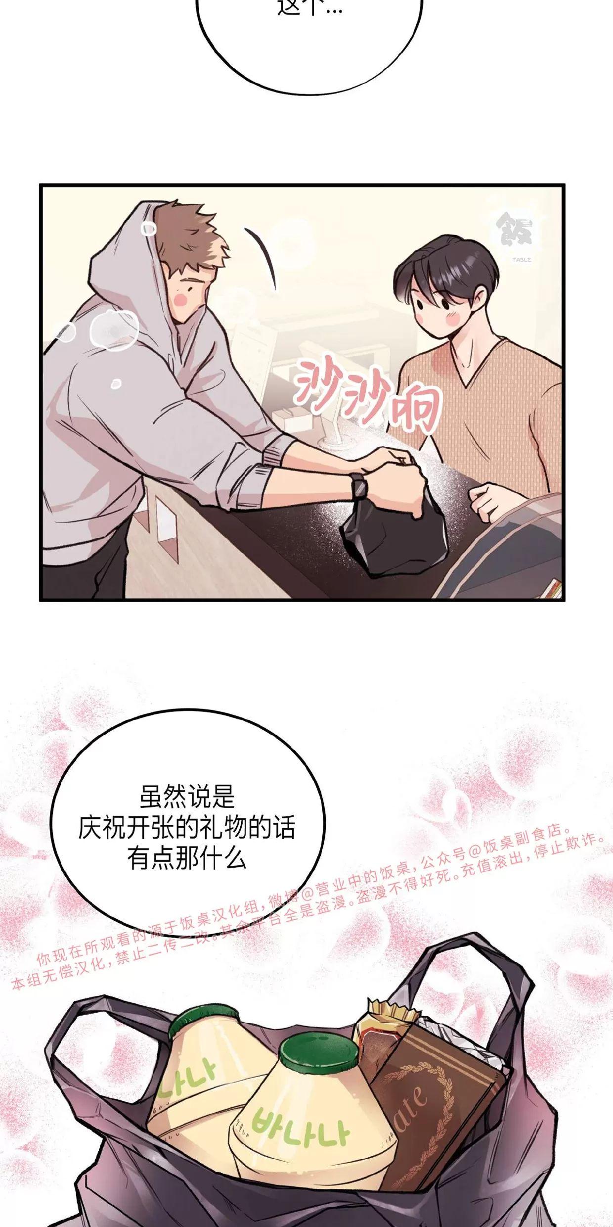 Honey Bear 第3话 第15页