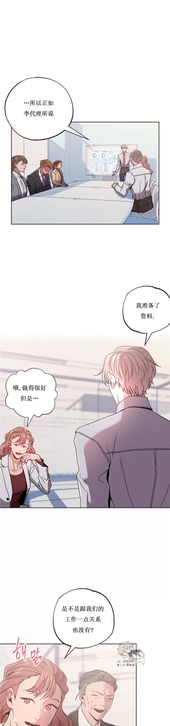 坠落 第13话 第22页