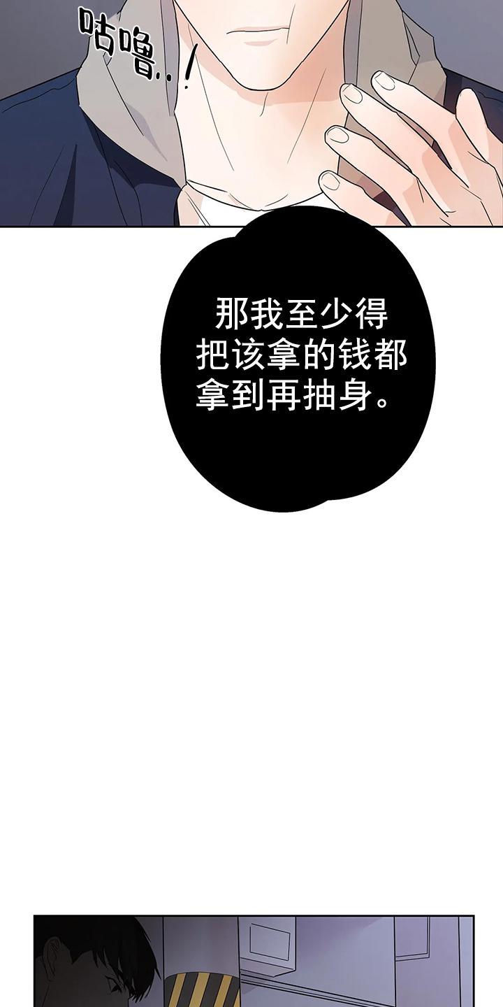 七号男人 第12话 第23页
