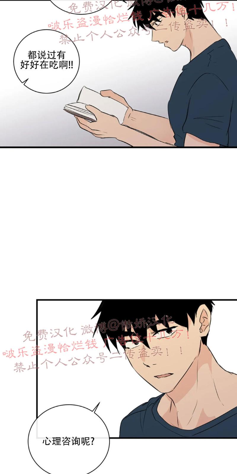 不完全变态 第1话 第6页