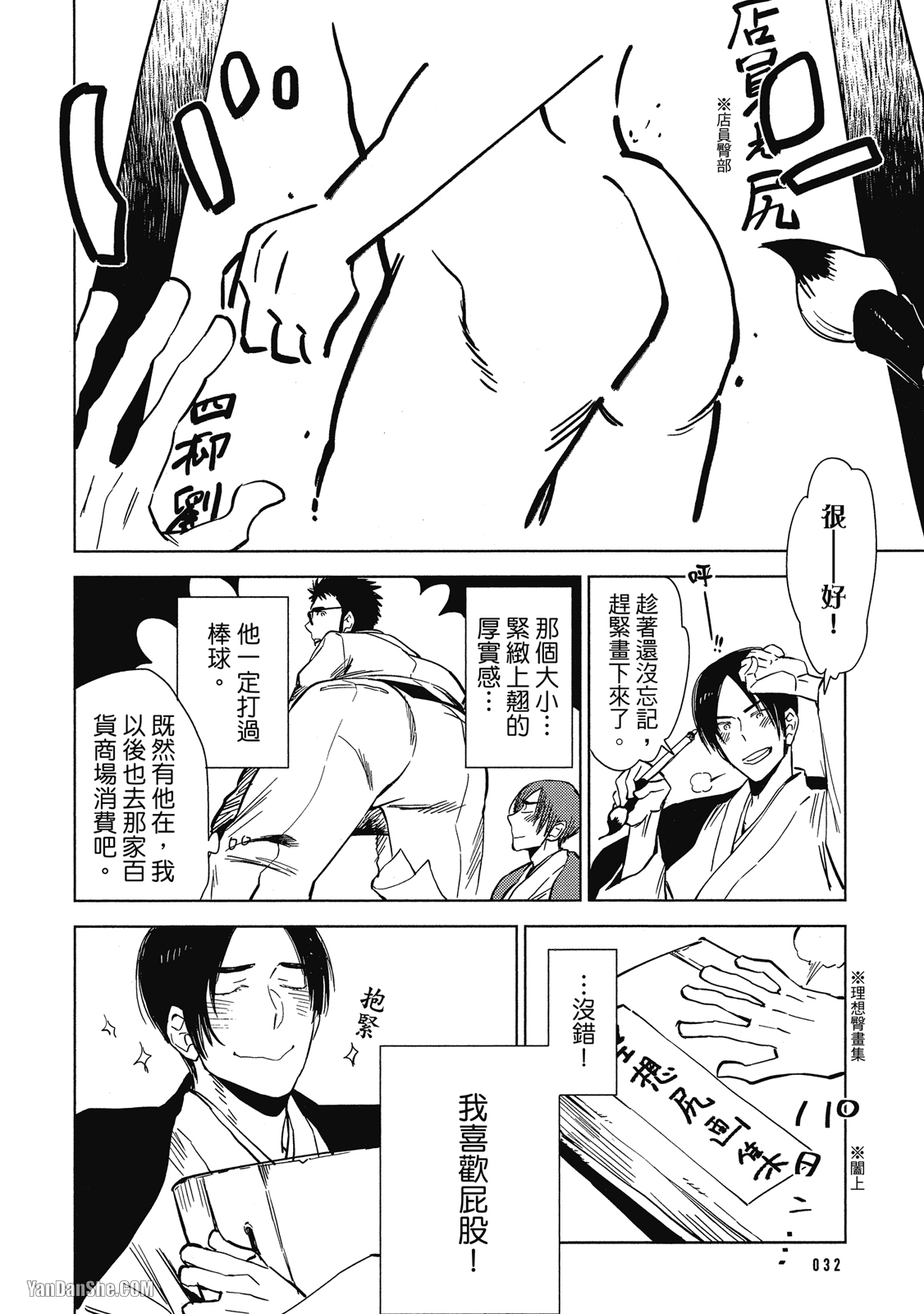 Ｂ的顶点 第2话 第6页