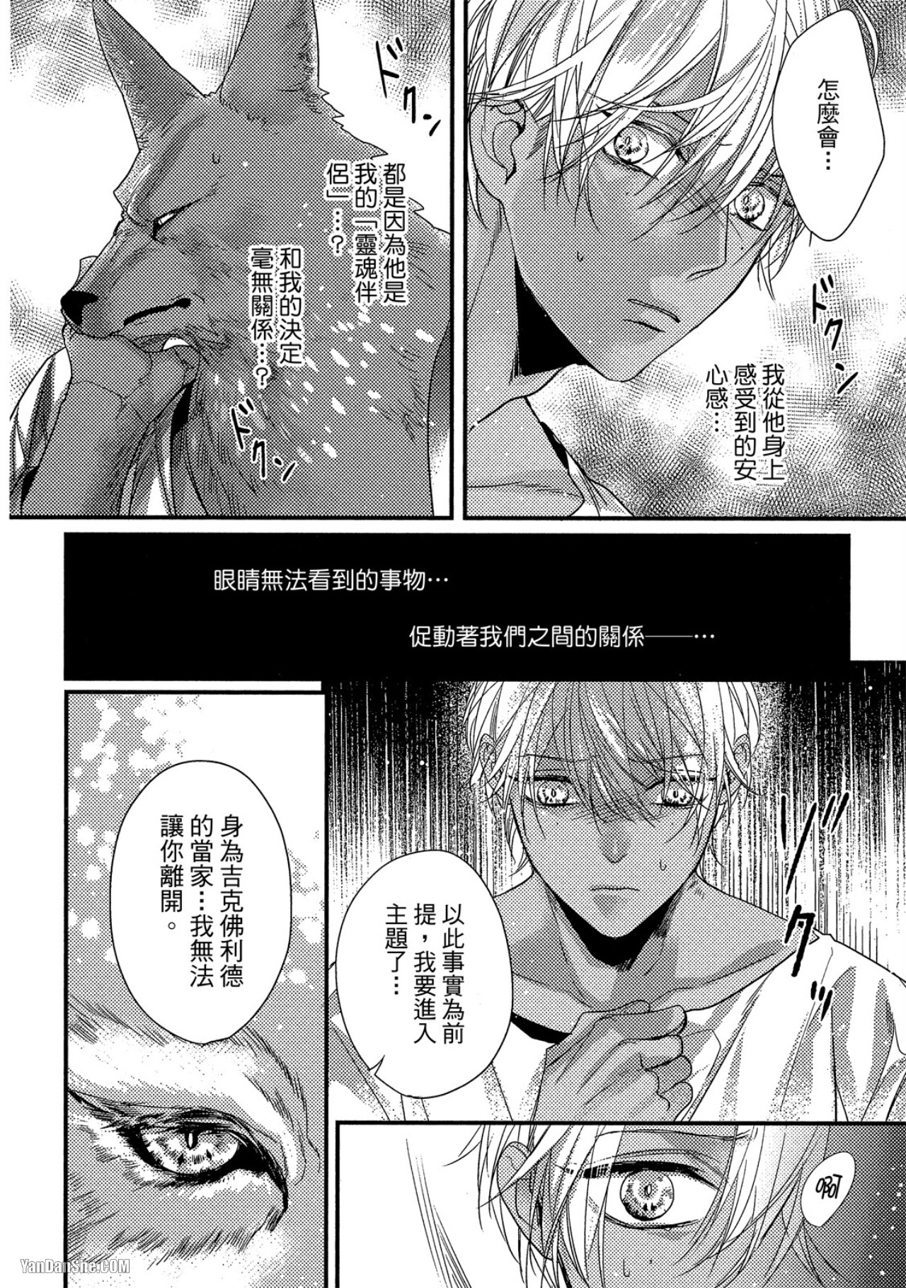 兽人与少年Ω的命定契约 第3话 第10页