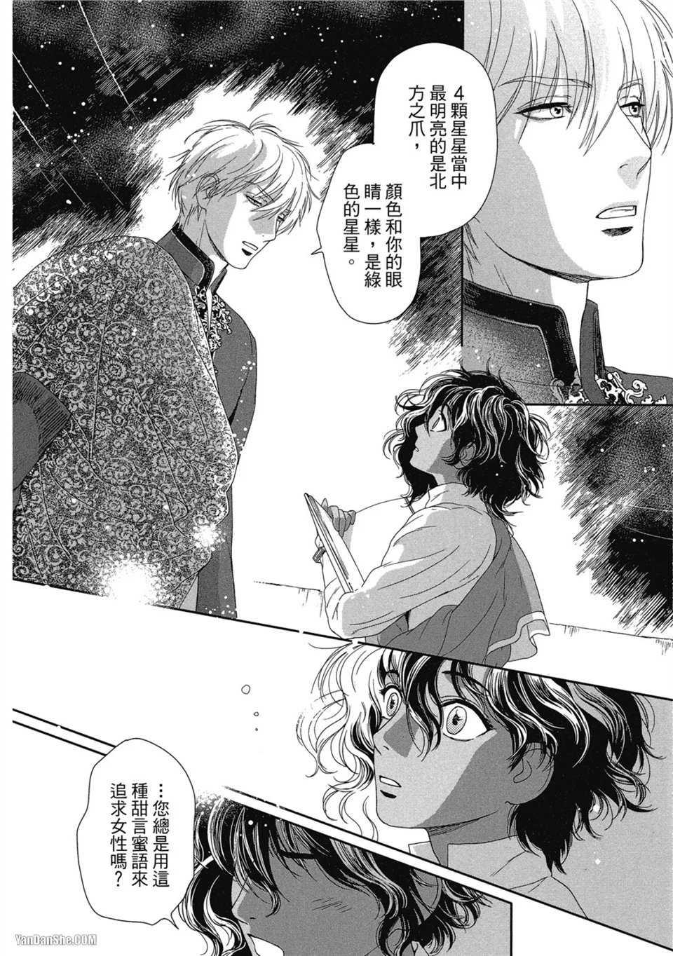 5个国王 第2话 第20页