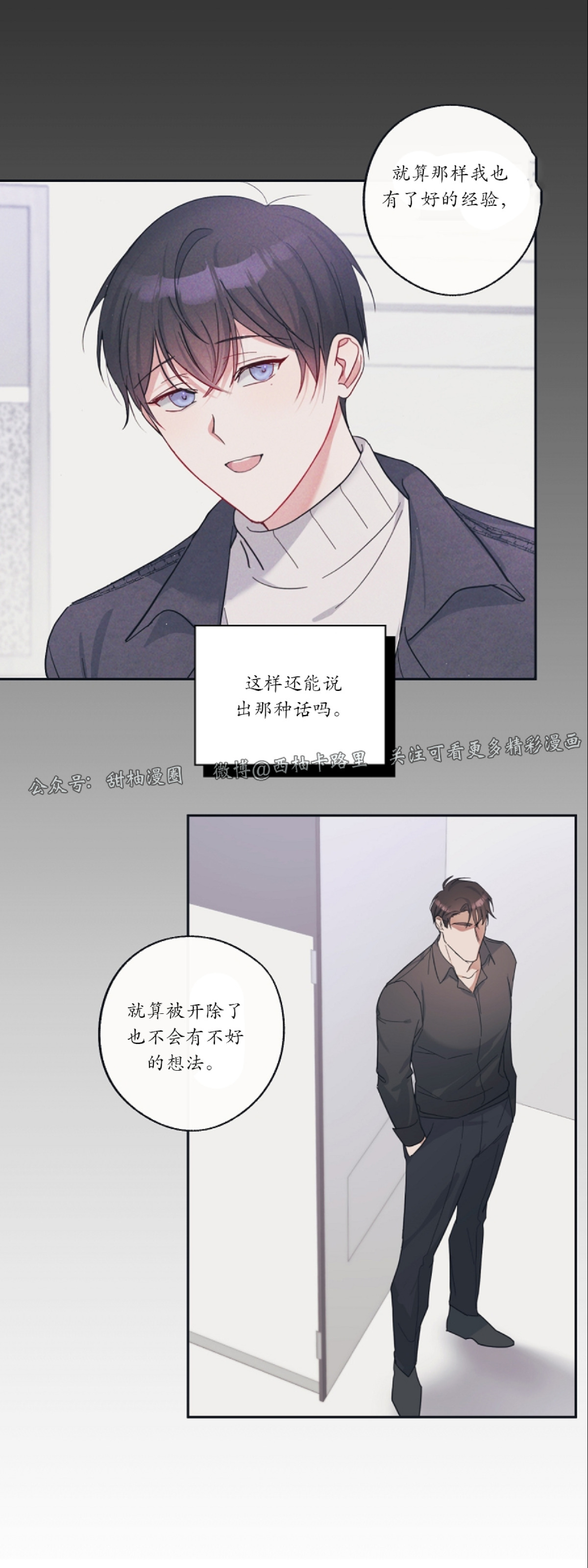 待在我身边，亲爱的 第6话 第27页