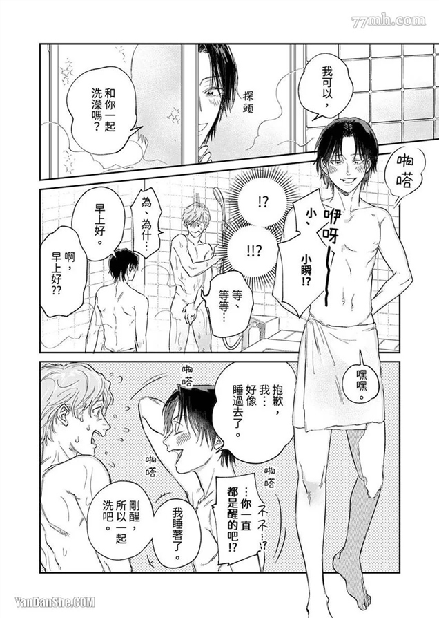 十年份的爱，请你享用吧 第2话 第22页