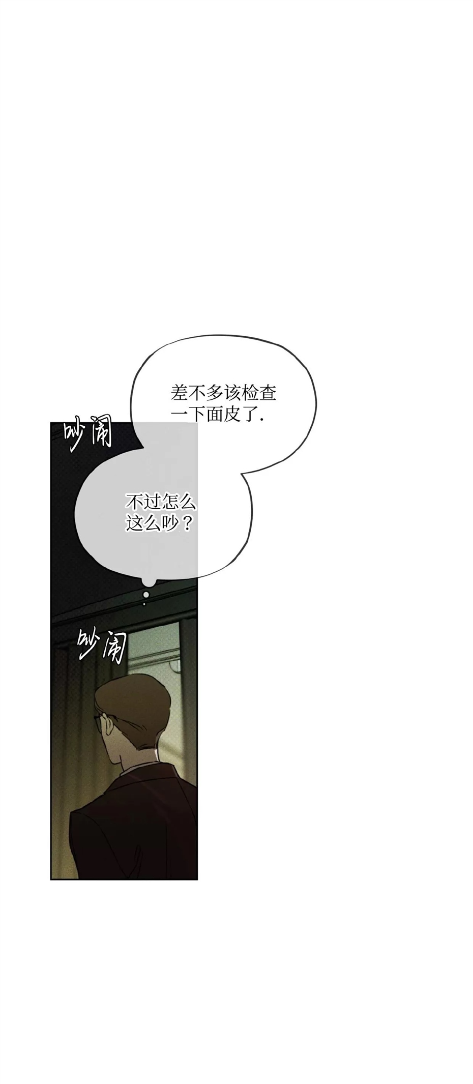 代号Anastasia 第05话 第17页
