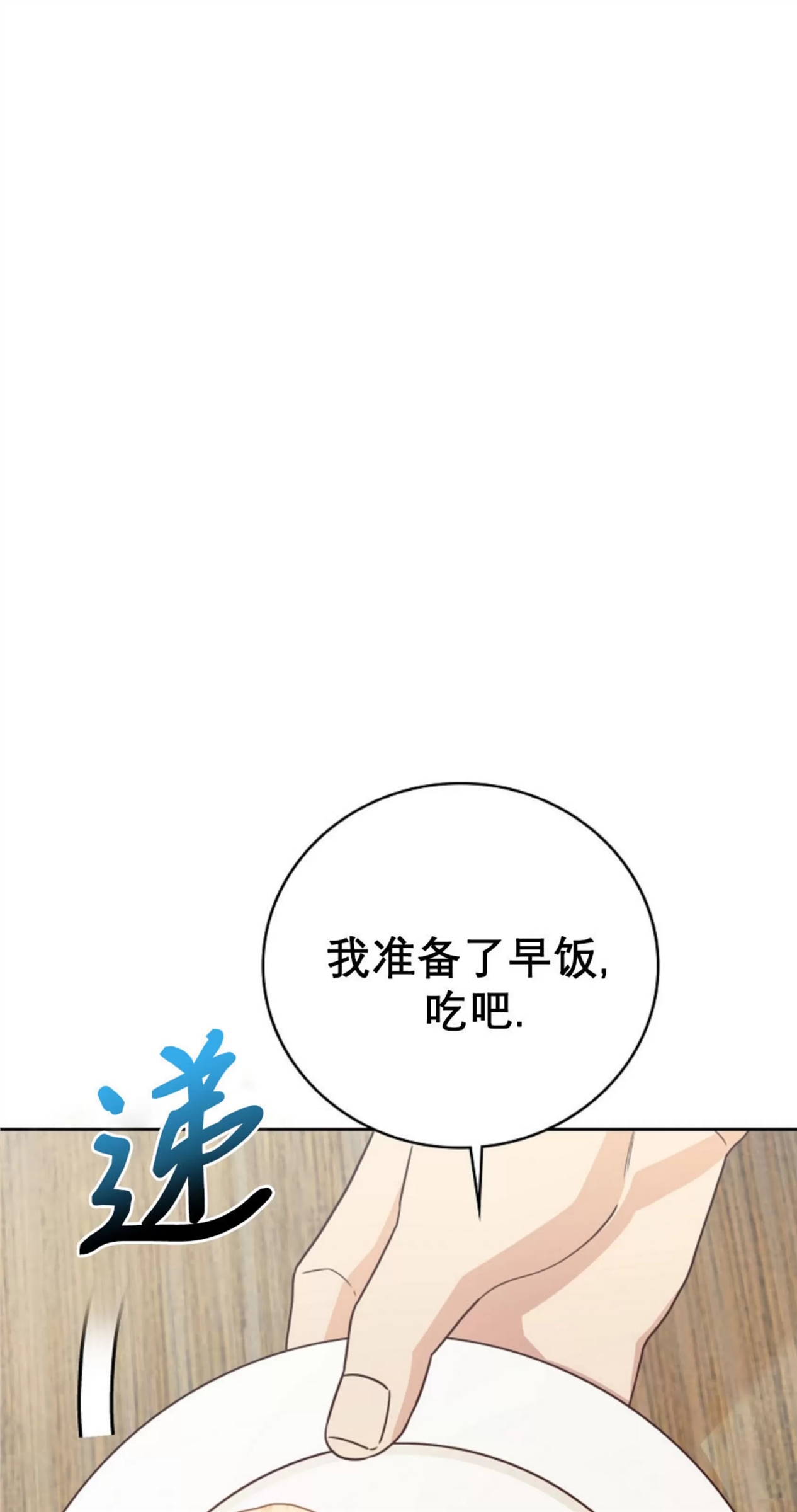 Deprive 第08话 第21页