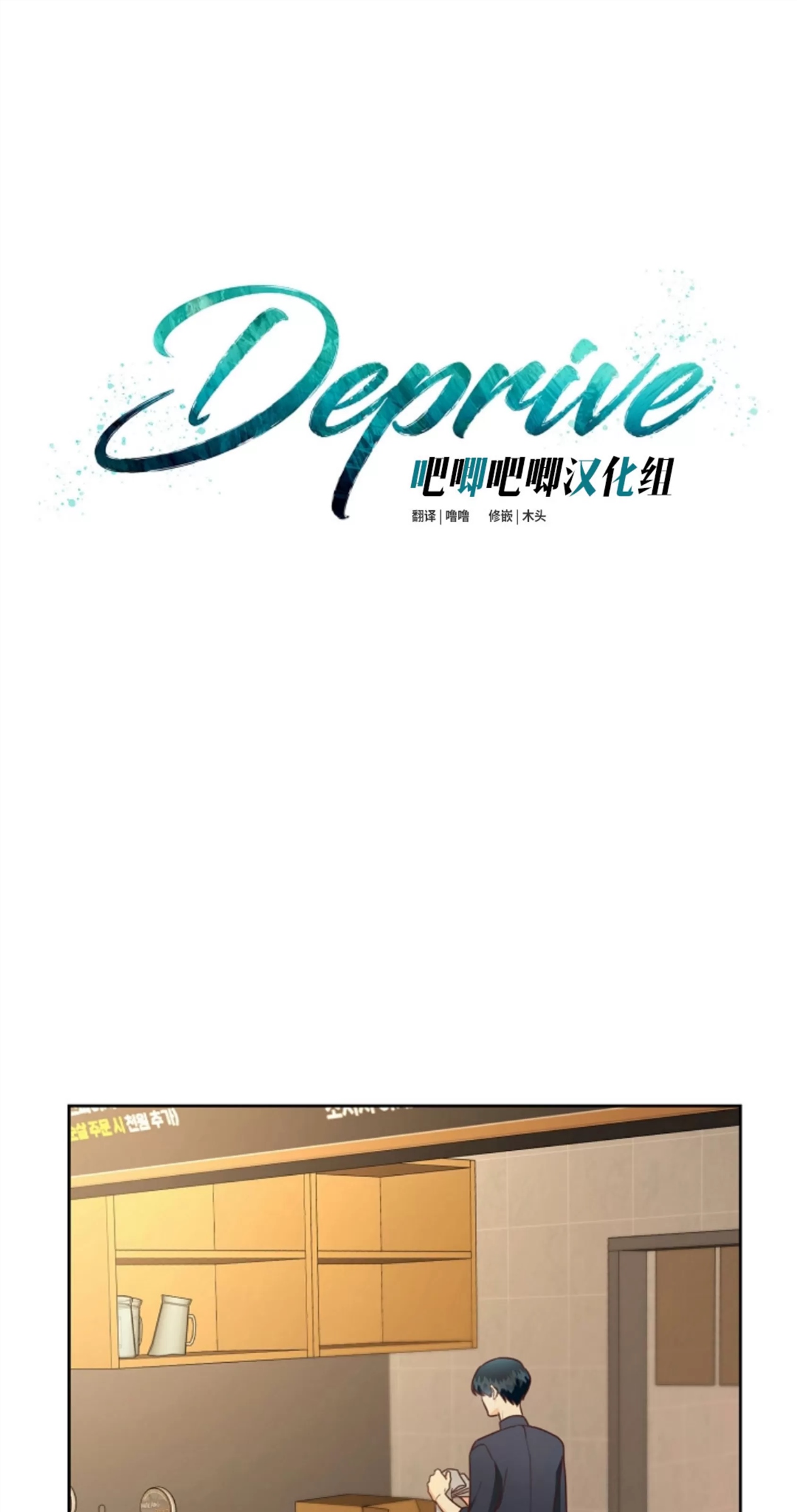 Deprive 第28话 第9页