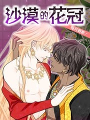 沙漠的花冠 封面
