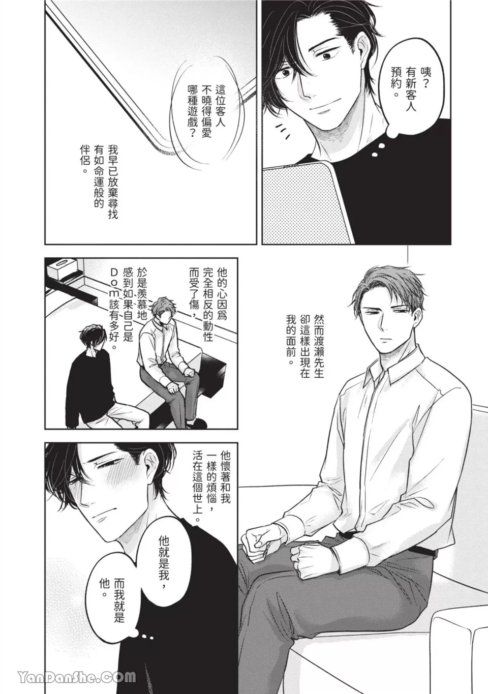 做得很好呢，渡濑先生 第3话 第15页