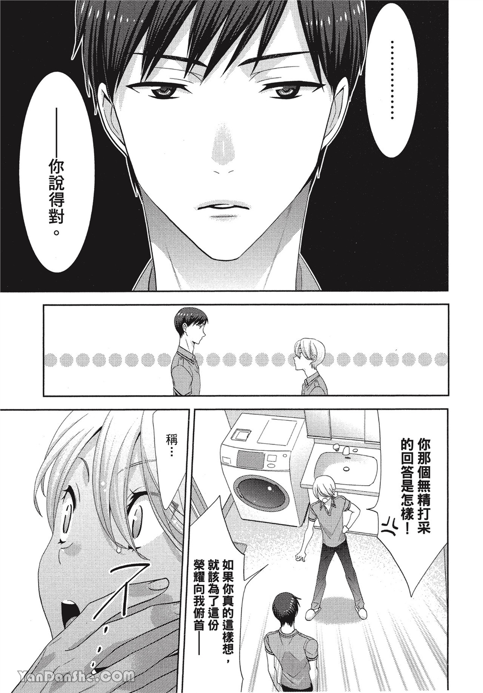 本大爷的娇羞期 第1话 第7页
