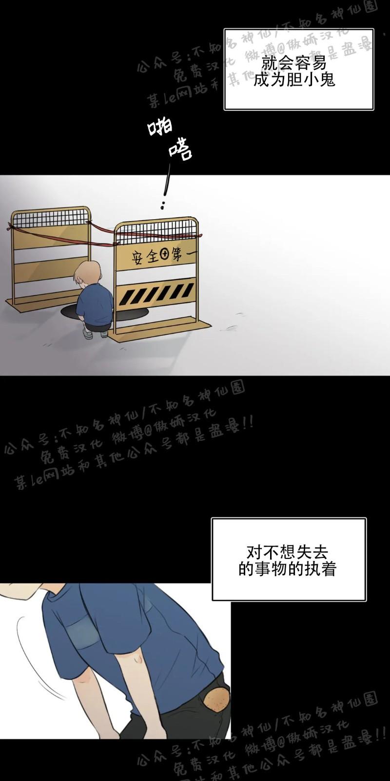 不完全变态 第26话 第4页