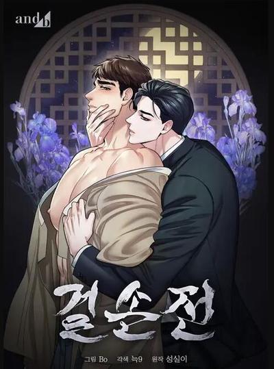 颉隼传 封面