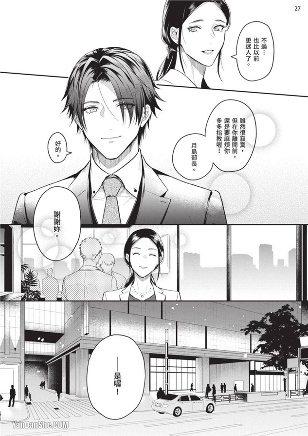 我们是真心相爱才在一起 第6话 第27页