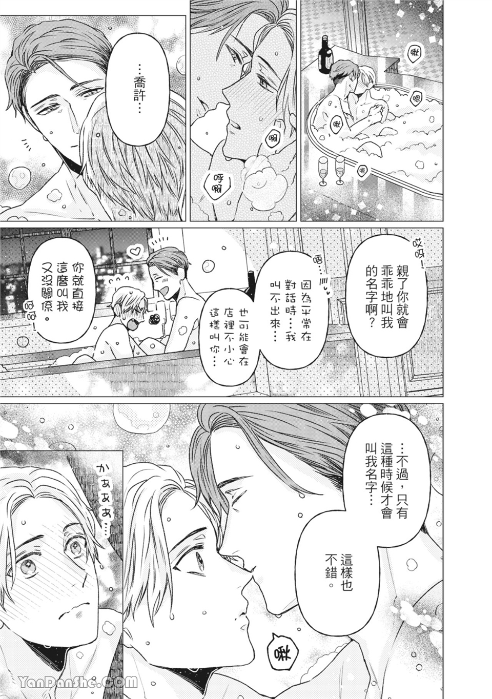 洋溢柠檬香气的晴天 第7话 第4页
