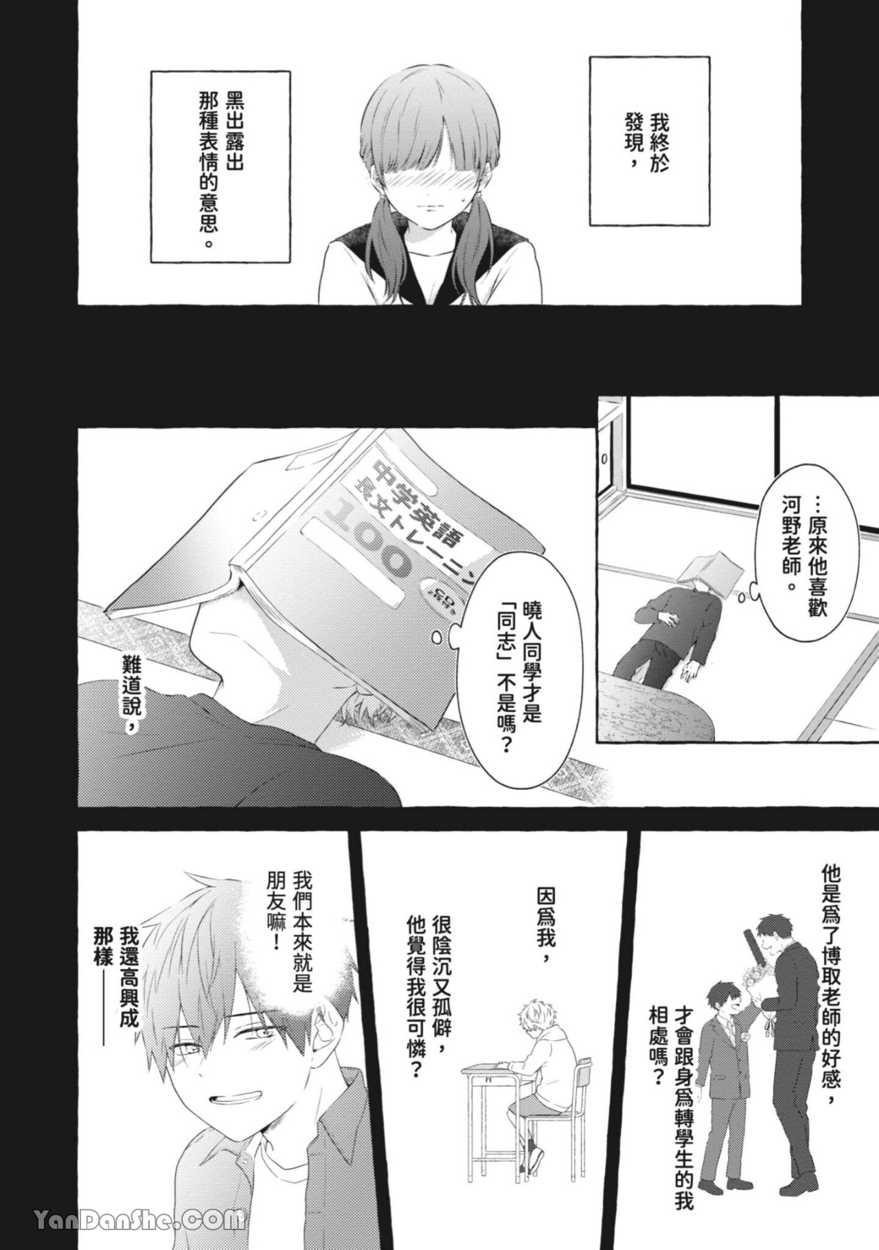 关于被欺负的他将如何报复回去的故事 第3话 第12页
