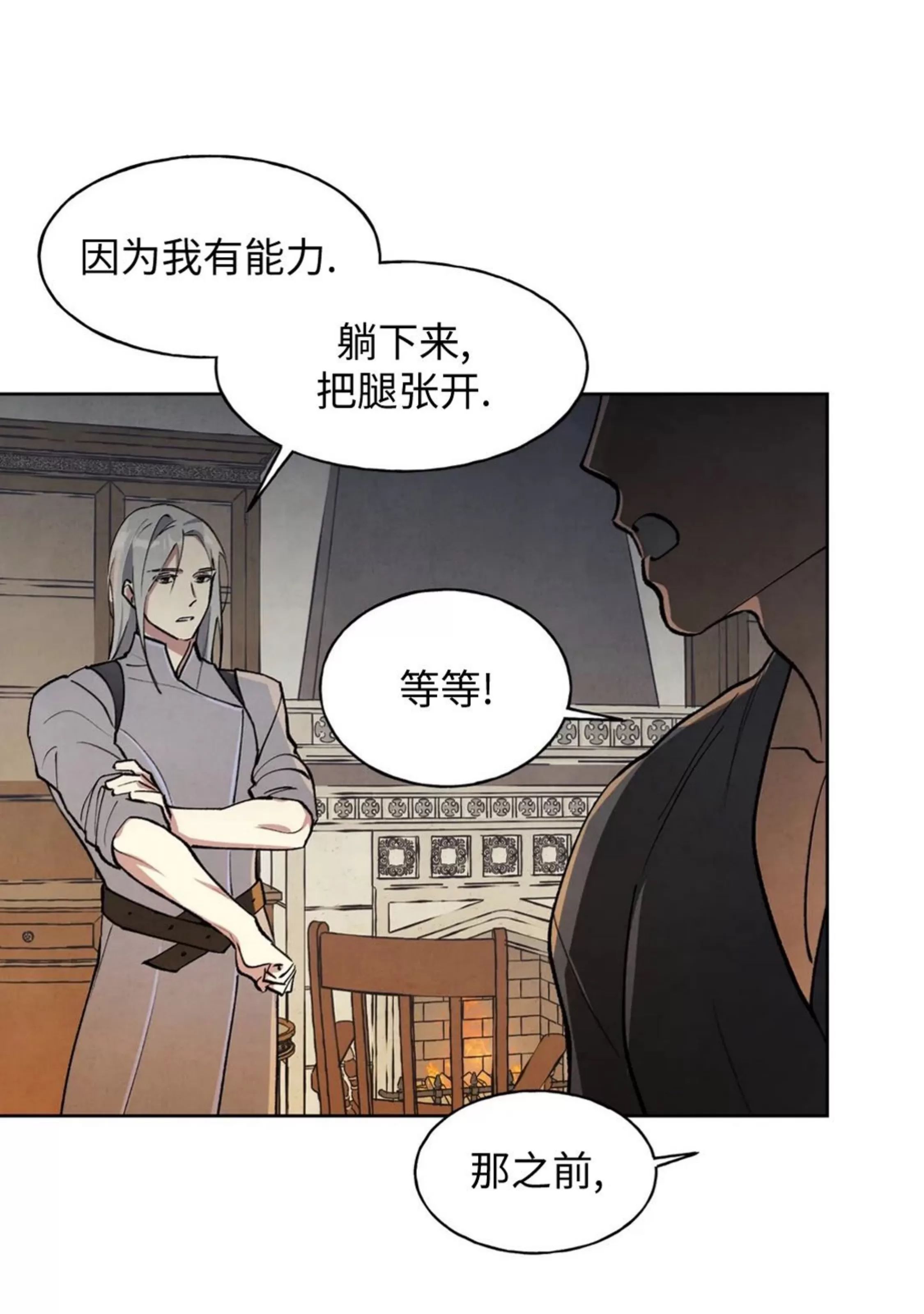北方大公的秘密契约 第4话 第13页