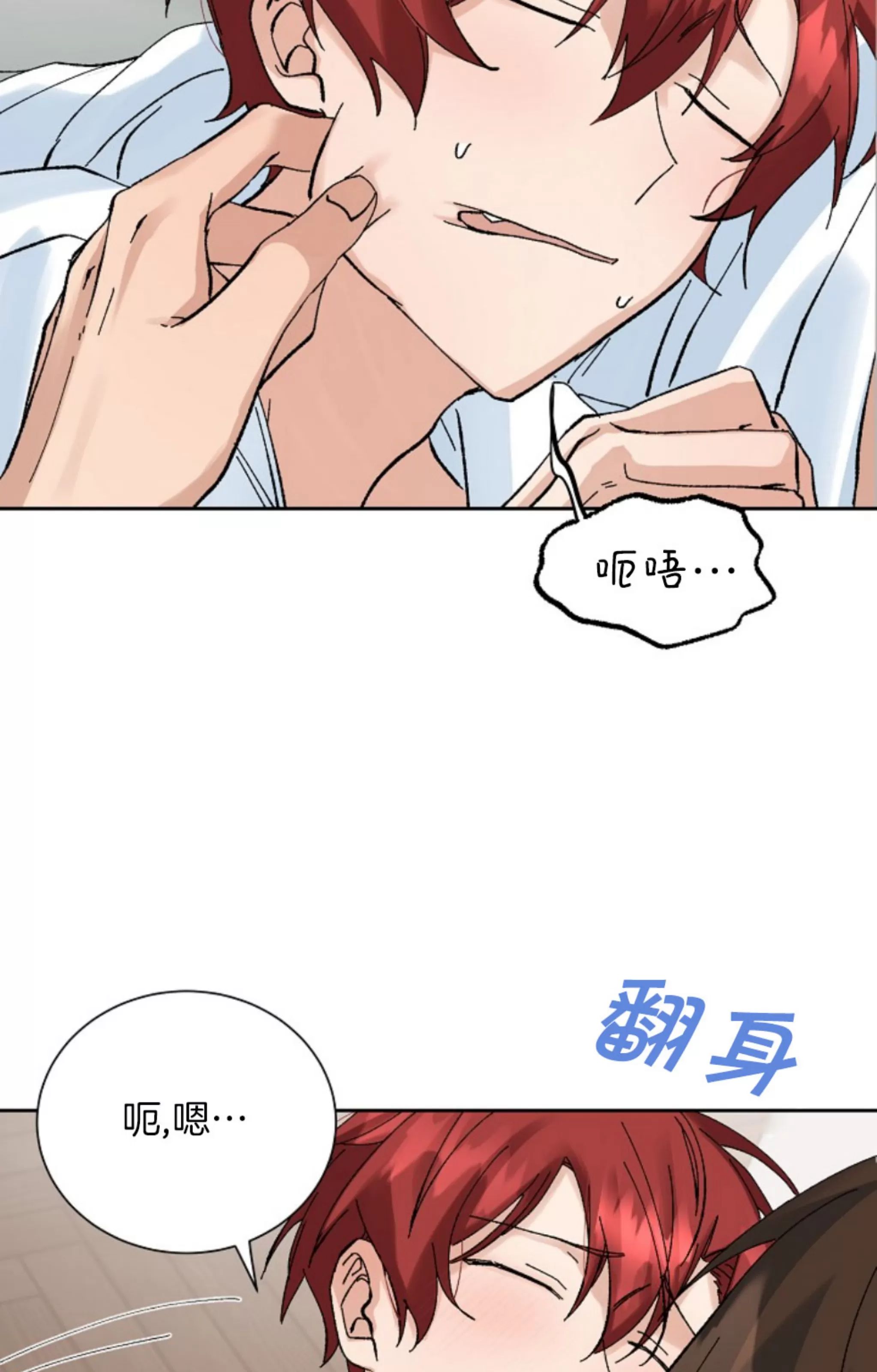 无效迷恋 第13话 第4页