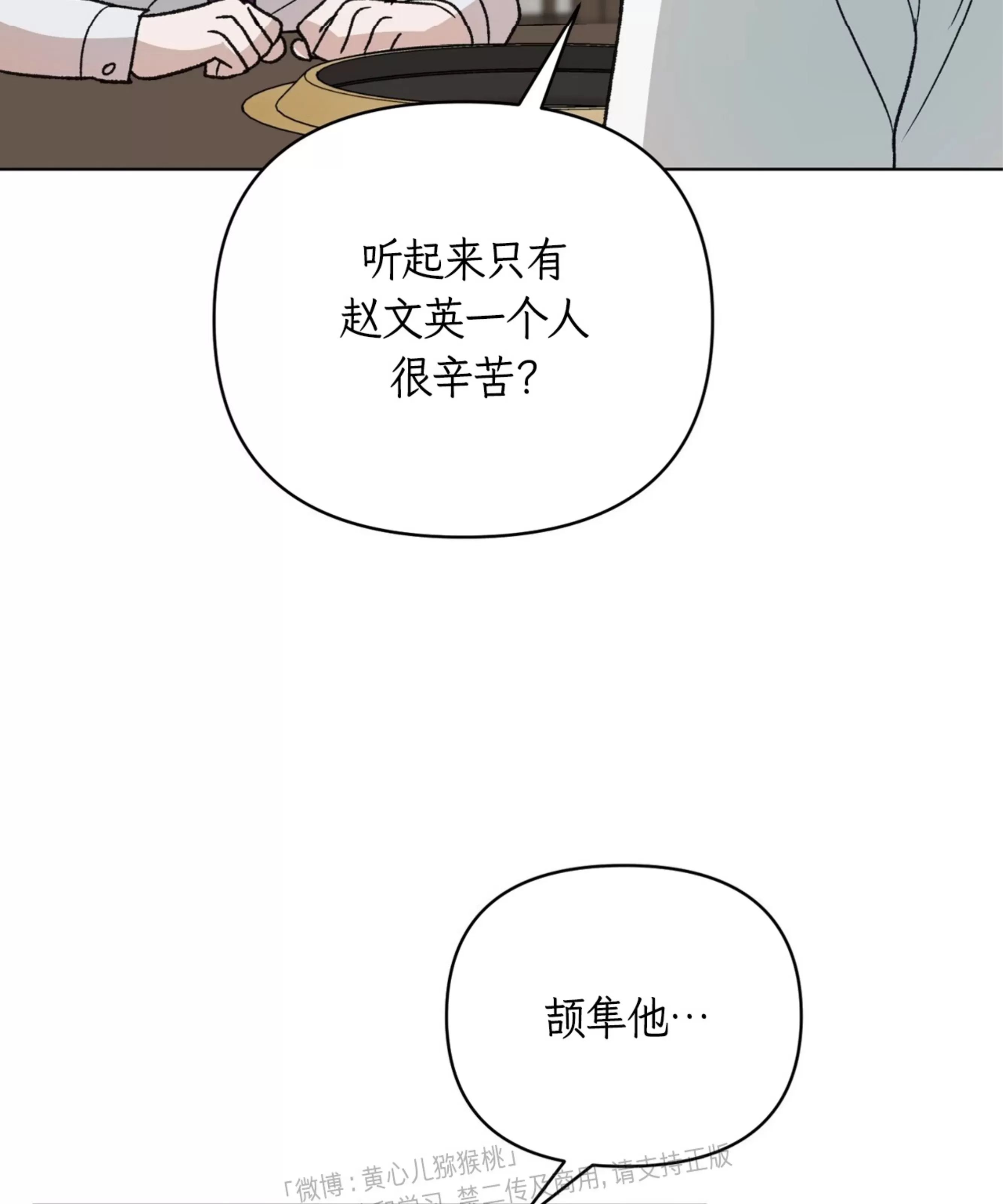 颉隼传 第11话 第24页