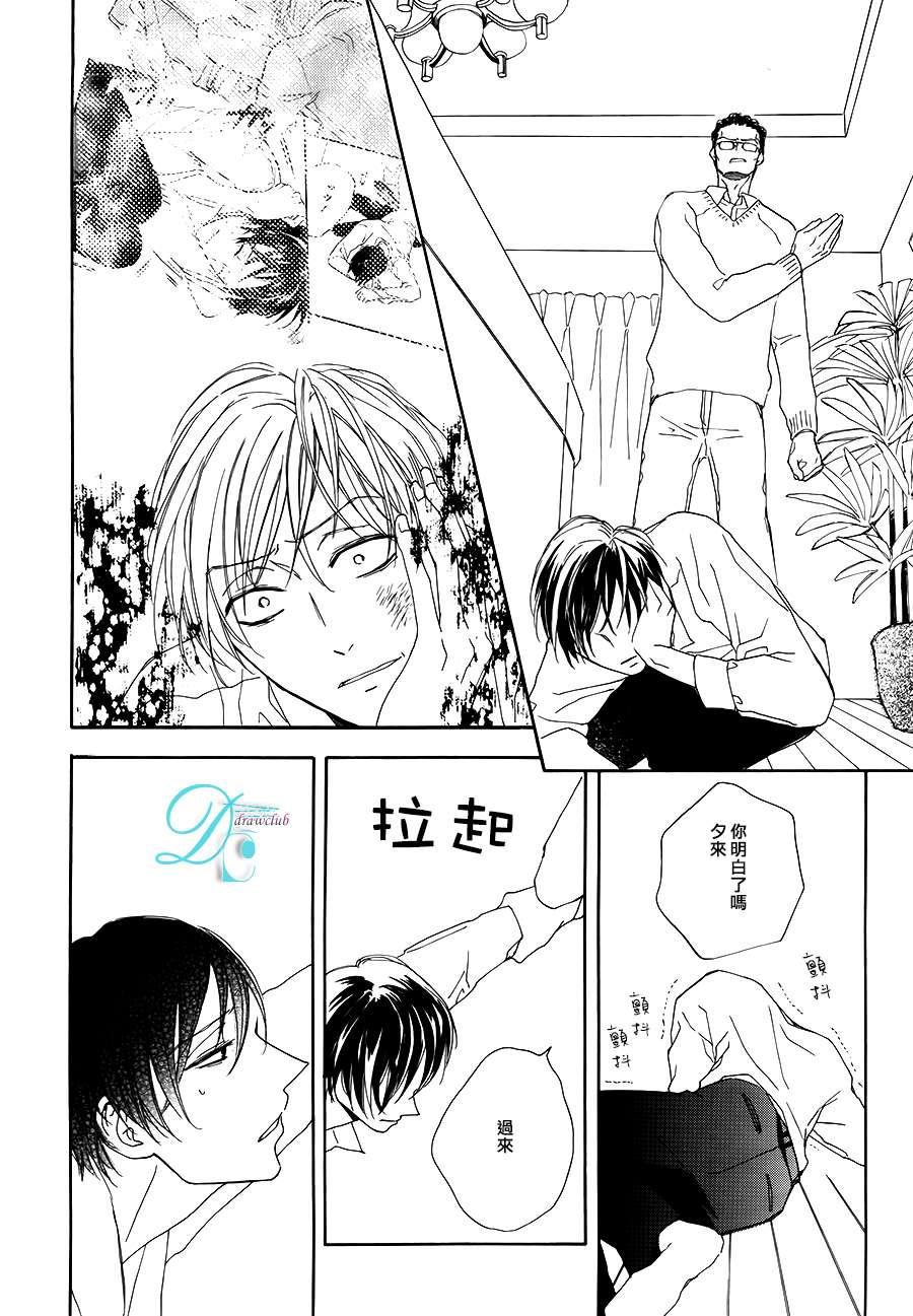 连结青春的红线 第2话 第30页