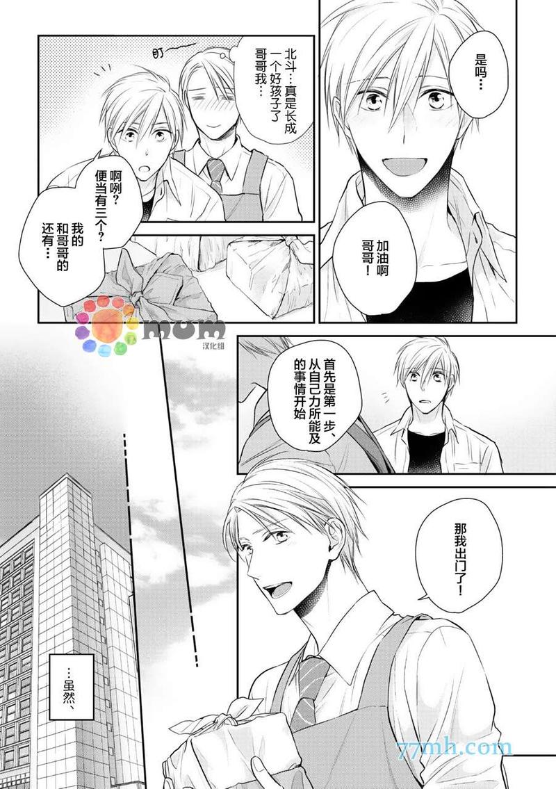 我可不允许你谈恋爱 第4话 第9页