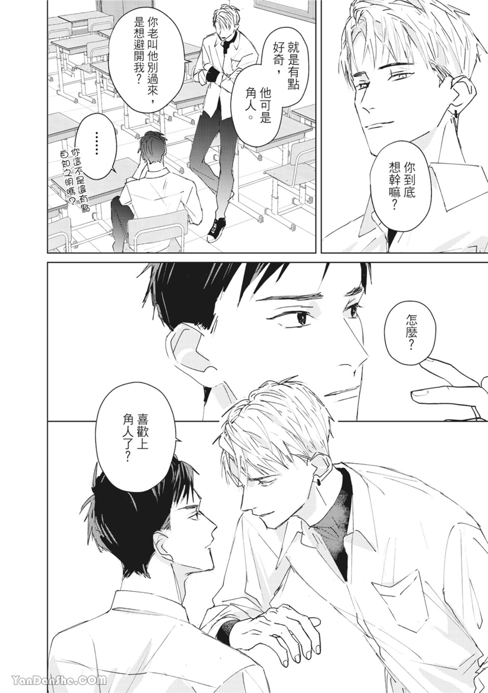 触控的练习契约 第4话 第12页
