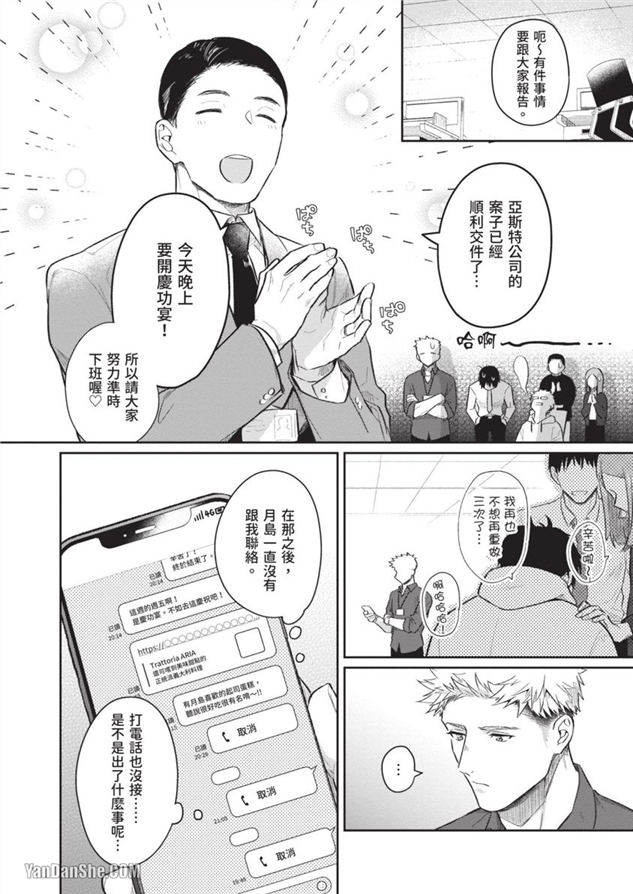 我们是真心相爱才在一起 第5话 第8页