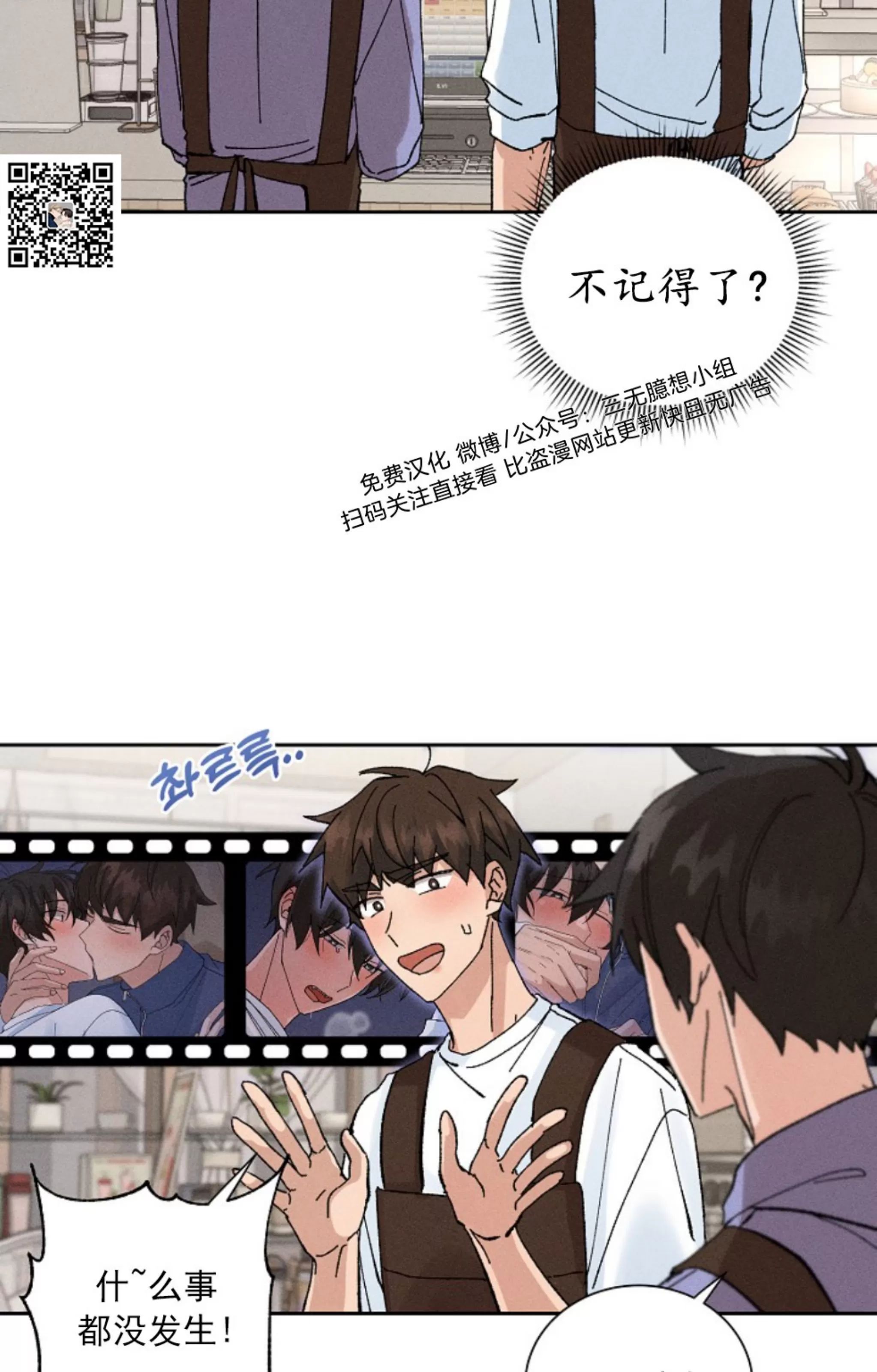 无效迷恋 第9话 第16页