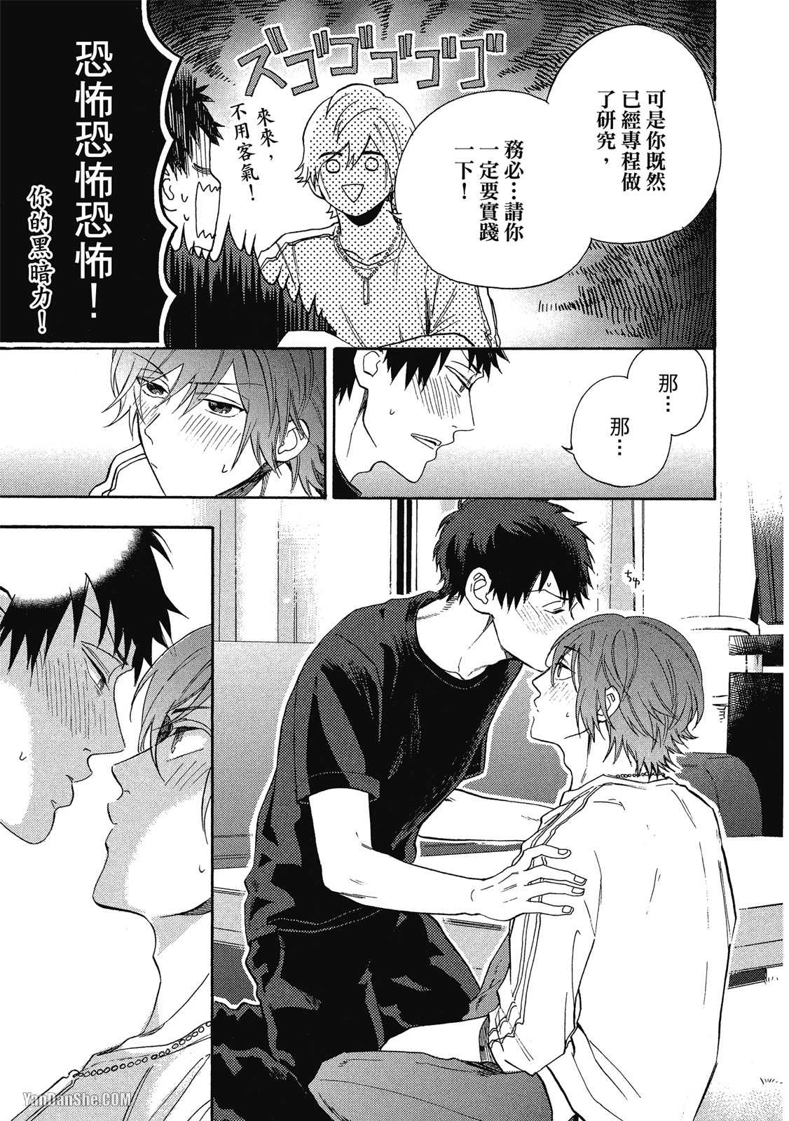 BL漫画家的恋爱盛宴 第5话 第21页