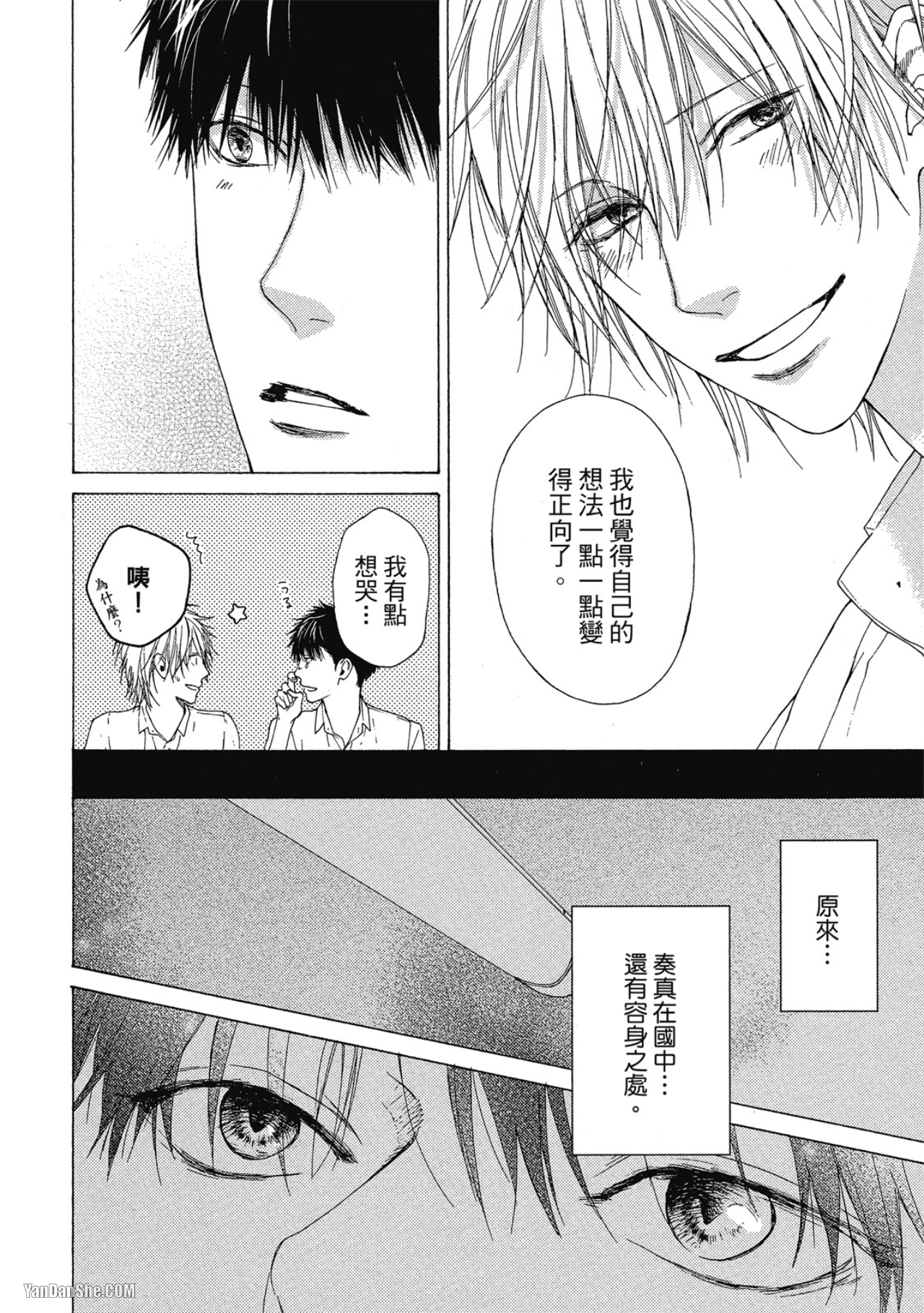蓝色欲望 第4话 第17页
