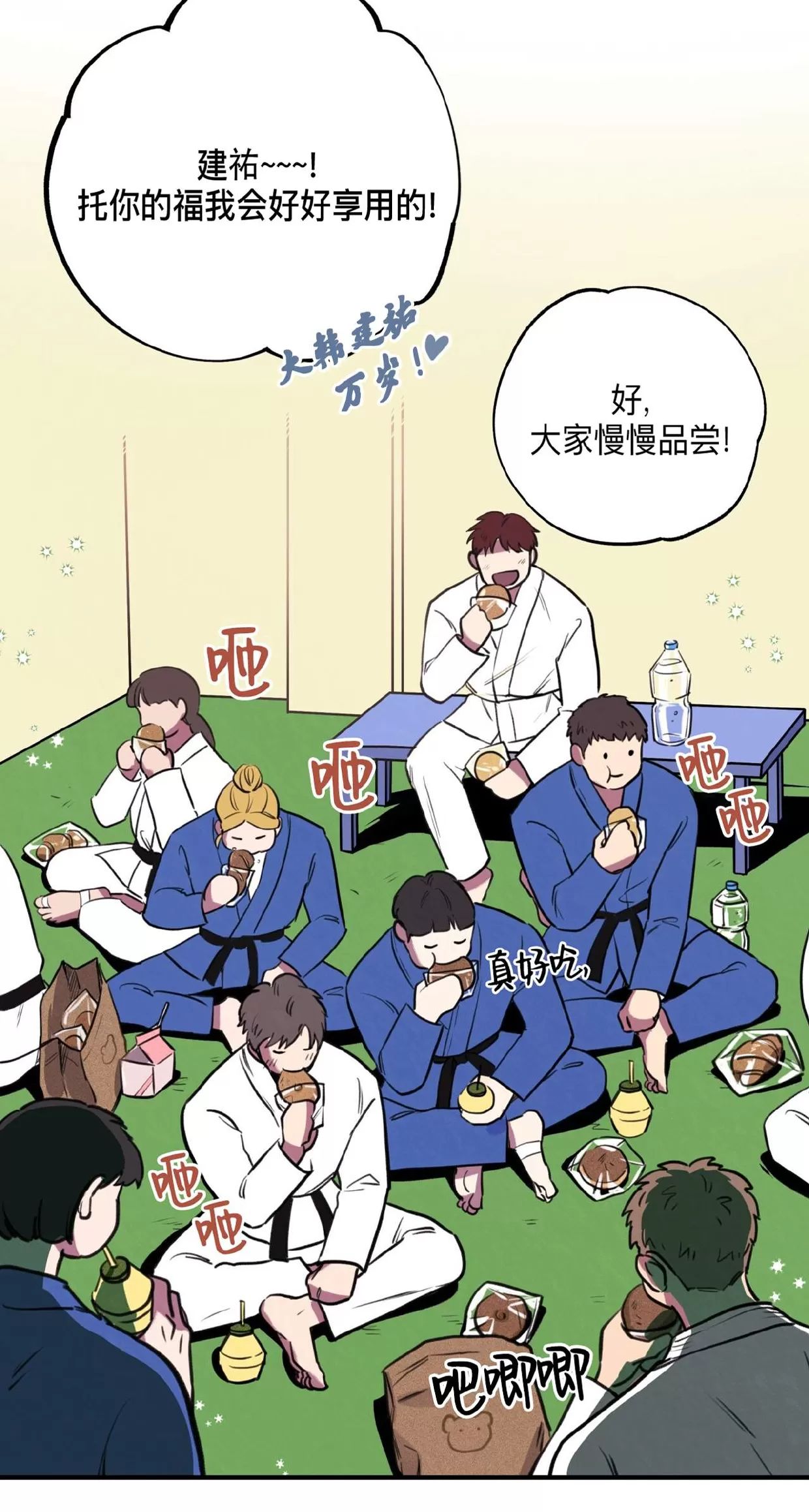 Honey Bear 第7话 第12页
