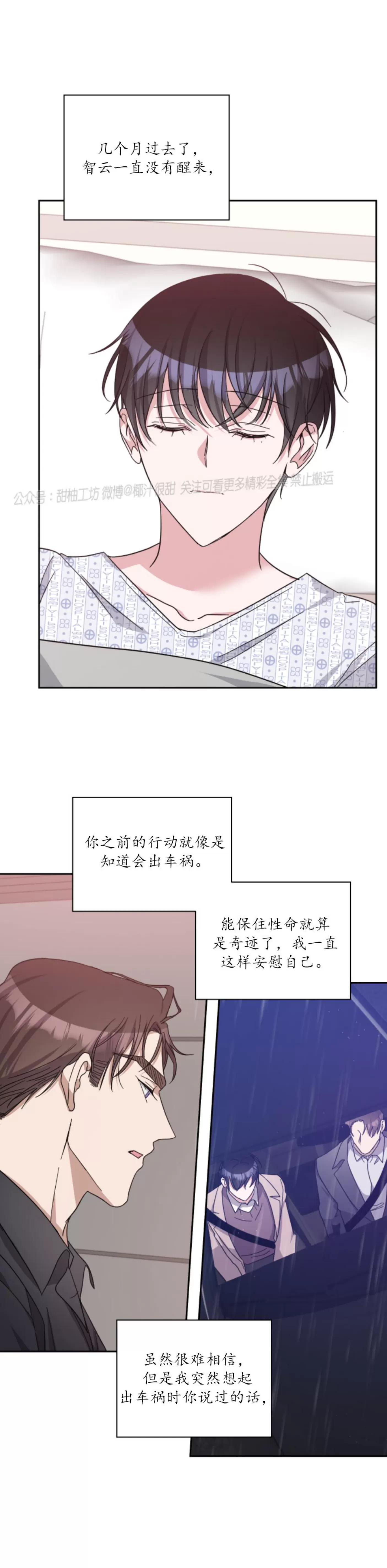 待在我身边，亲爱的 第42话 完 第9页