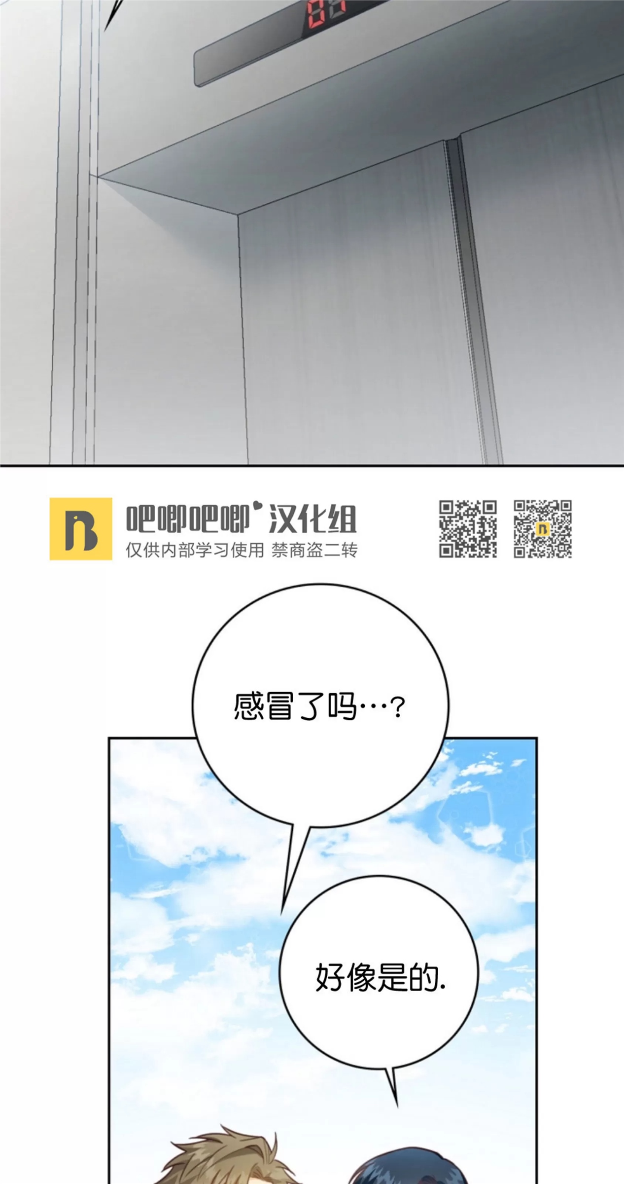 Deprive 第17话 第11页