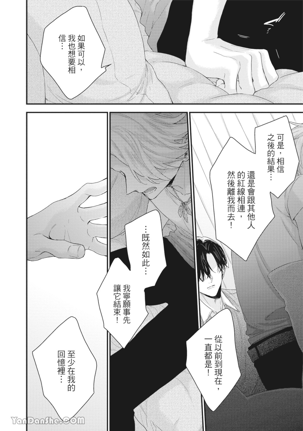 实现绝望恋情的方法 第6话 第14页
