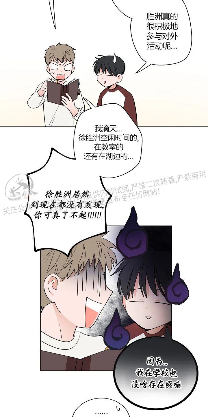 前辈！和我谈谈吧！ 第8话 第15页