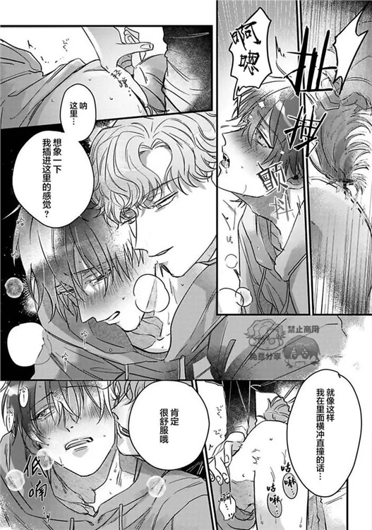 樱色蜚语 第02话 第26页