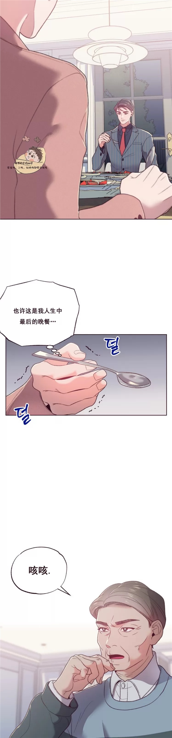 坠落 第7话 第1页