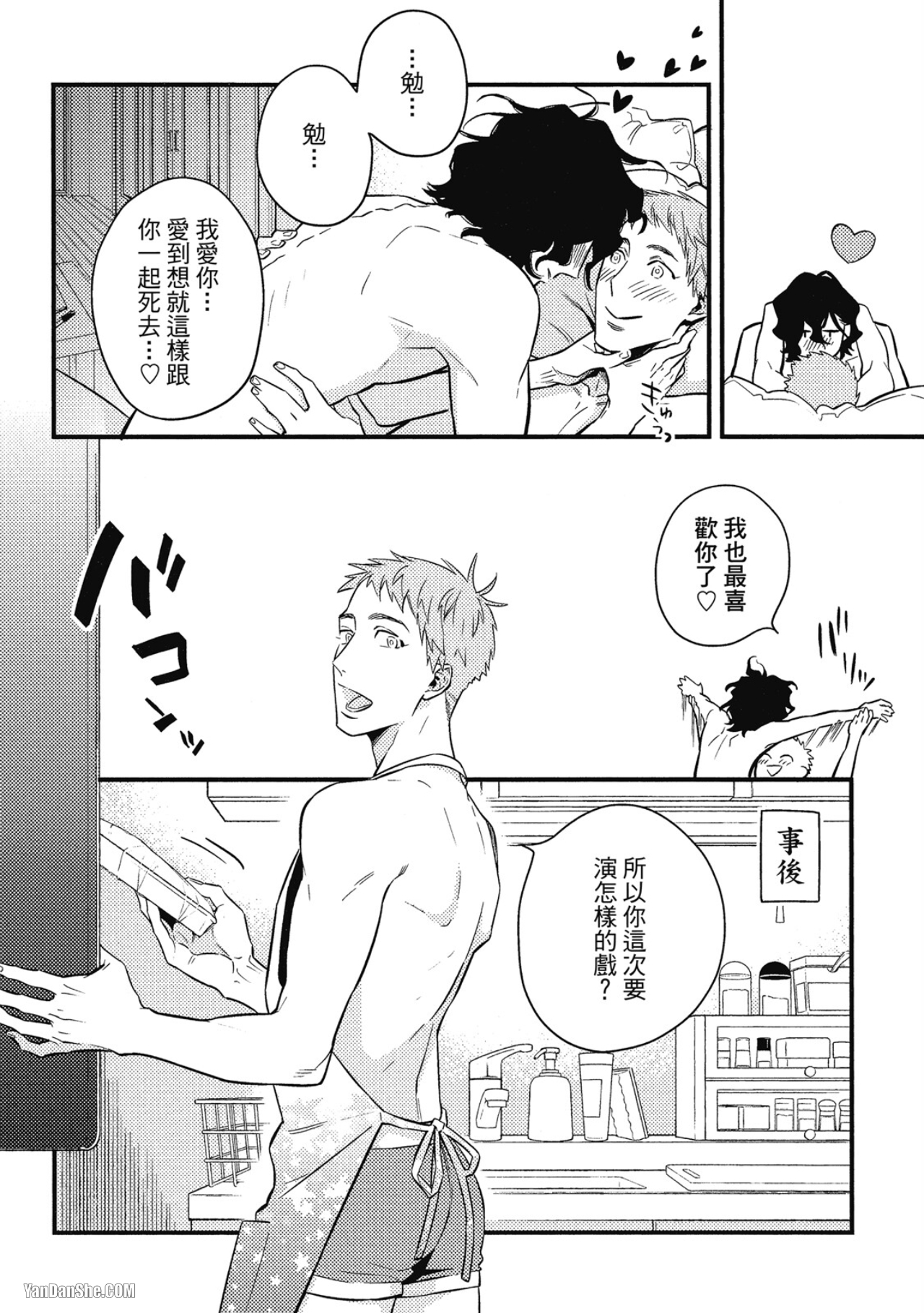 那家伙不能忍耐的事 第4话 第8页