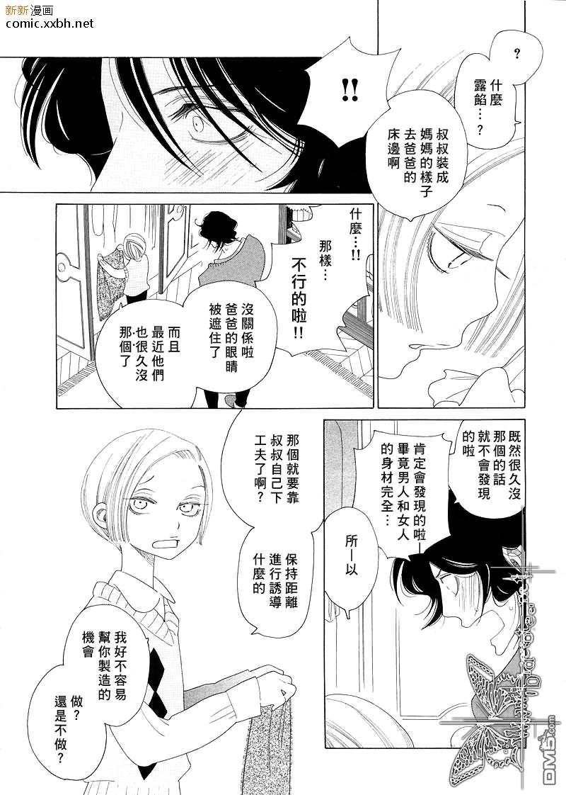 香味的继承 第1话 第18页